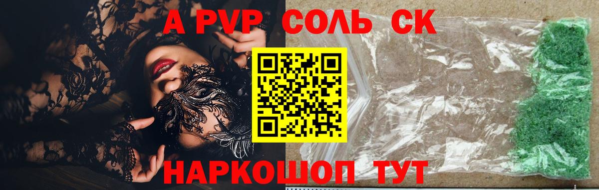 Alpha PVP мука Красногорск