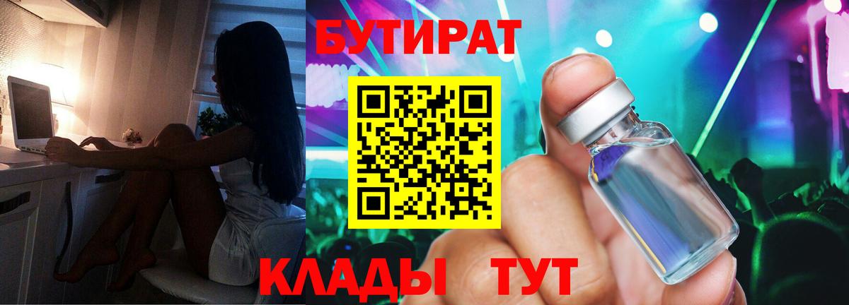 БУТИРАТ буратино Красногорск