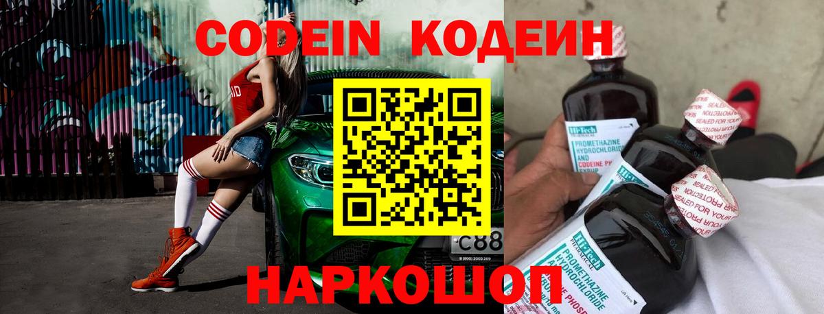 Codein Purple Drank Красногорск