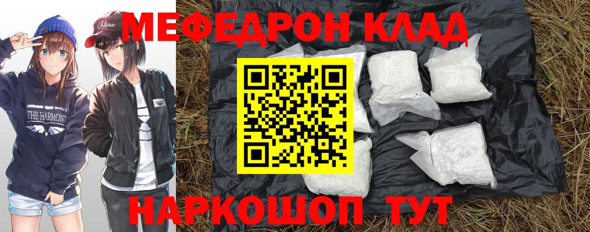 МЕФ кристаллы Красногорск