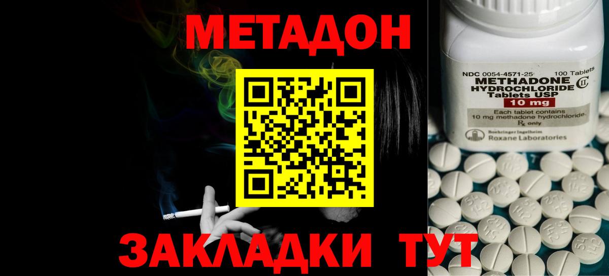 Красногорск  Метадон белоснежный  Вход с VPN  Метадон methadone 